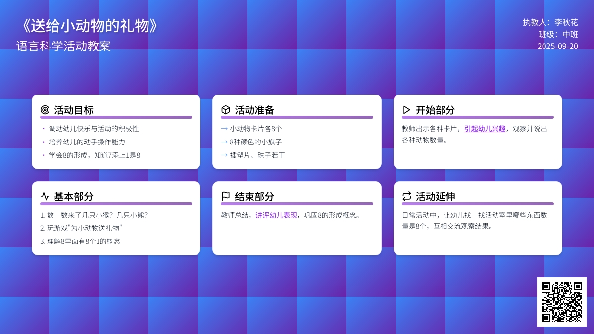 中班语言活动设计――送给小动物的礼物