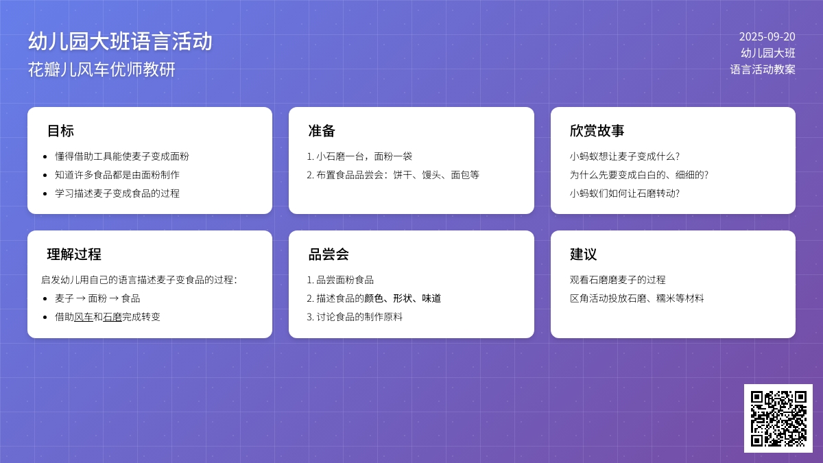大班语言活动设计――花瓣儿风车