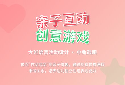 幼儿园大班语言活动――小兔逃跑-幼师课件网