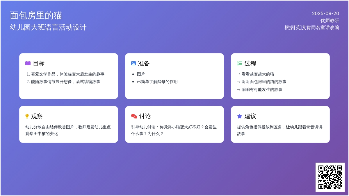 大班语言活动设计――面包房里的猫