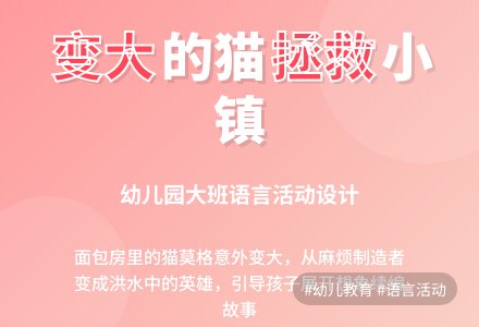 大班语言活动设计――面包房里的猫-幼师课件网