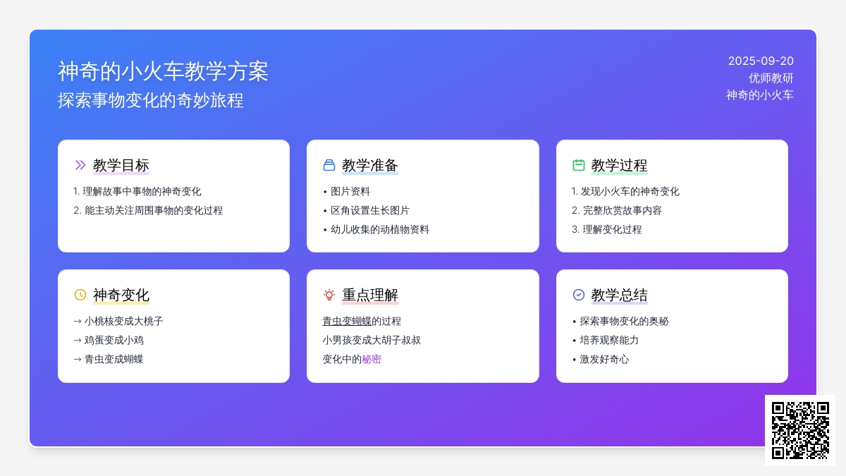 大班语言活动设计――神奇的小火车