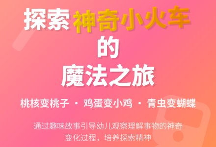 大班语言活动设计――神奇的小火车-幼师课件网