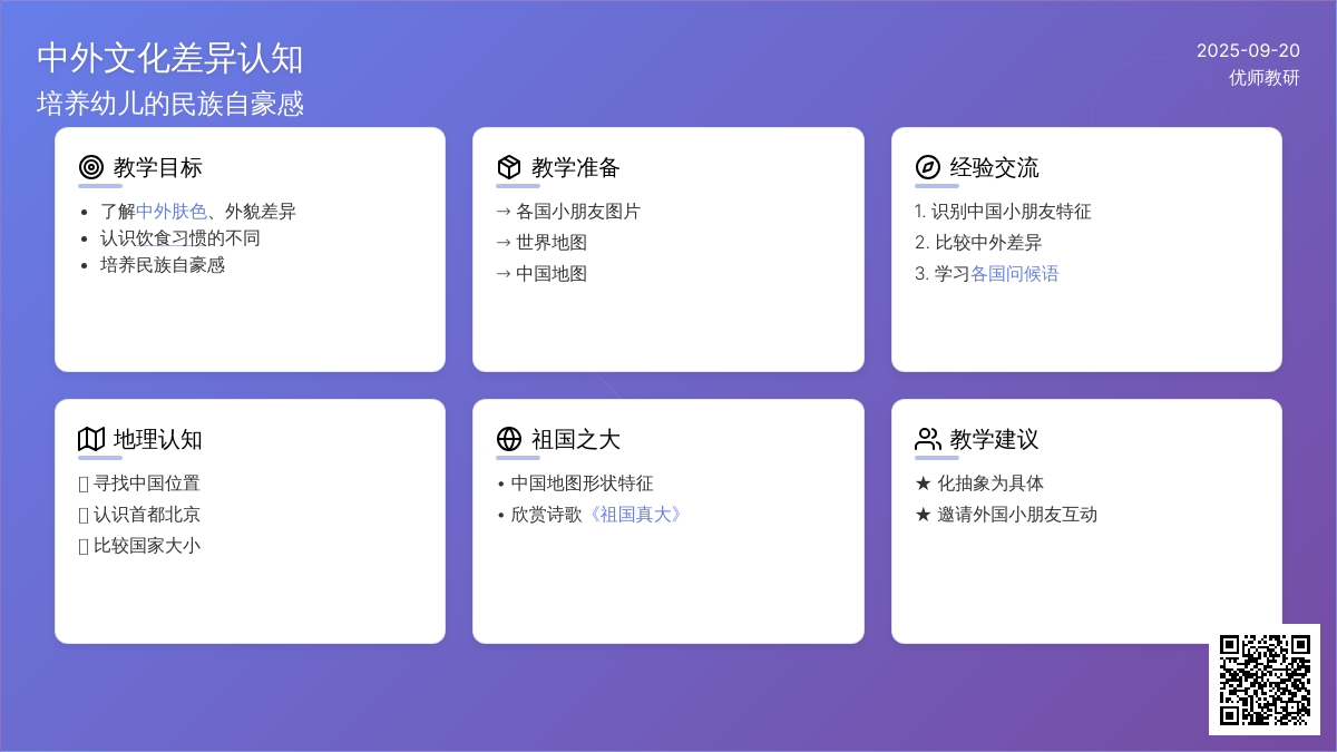 幼儿园大班语言优质课教案――我是中国小娃娃(优质课)