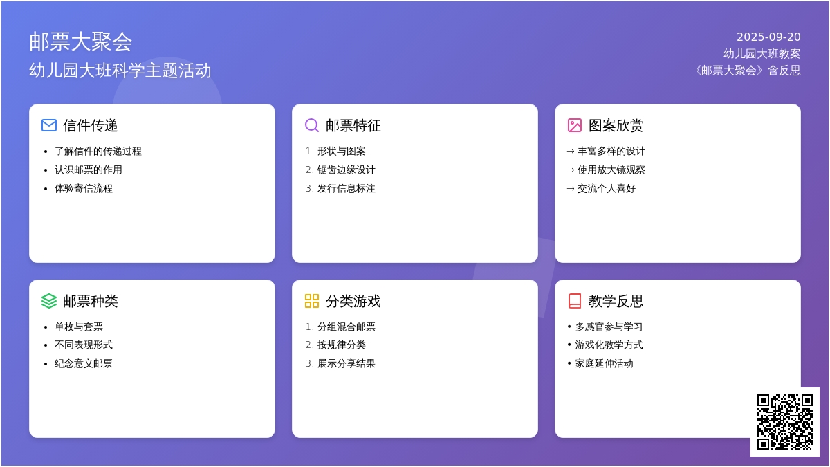 幼儿园大班教案《邮票大聚会》含反思