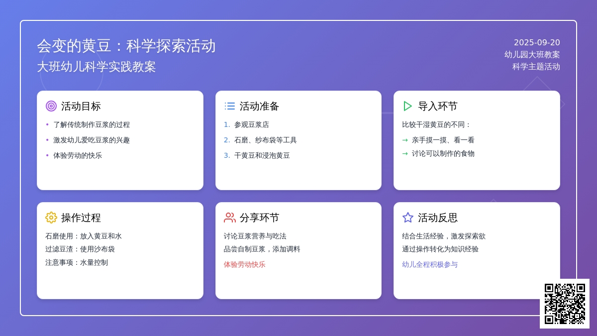 幼儿园大班教案《会变的黄豆》含反思