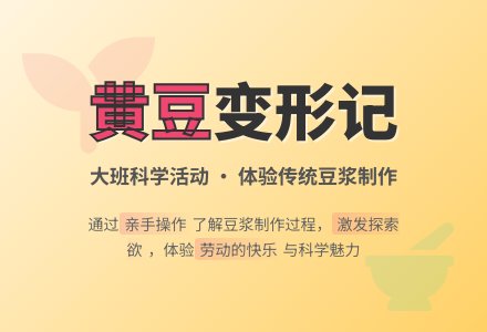 幼儿园大班教案《会变的黄豆》含反思-幼师课件网