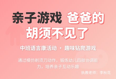 中班语言活动――爸爸的胡须不见了-幼师课件网