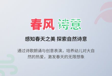 小班语言活动――春风-幼师课件网