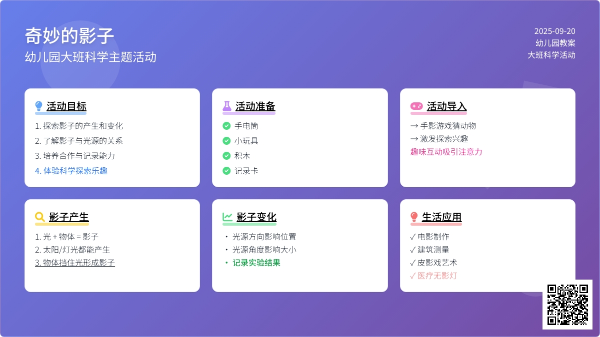 幼儿园大班教案《奇妙的影子》含反思