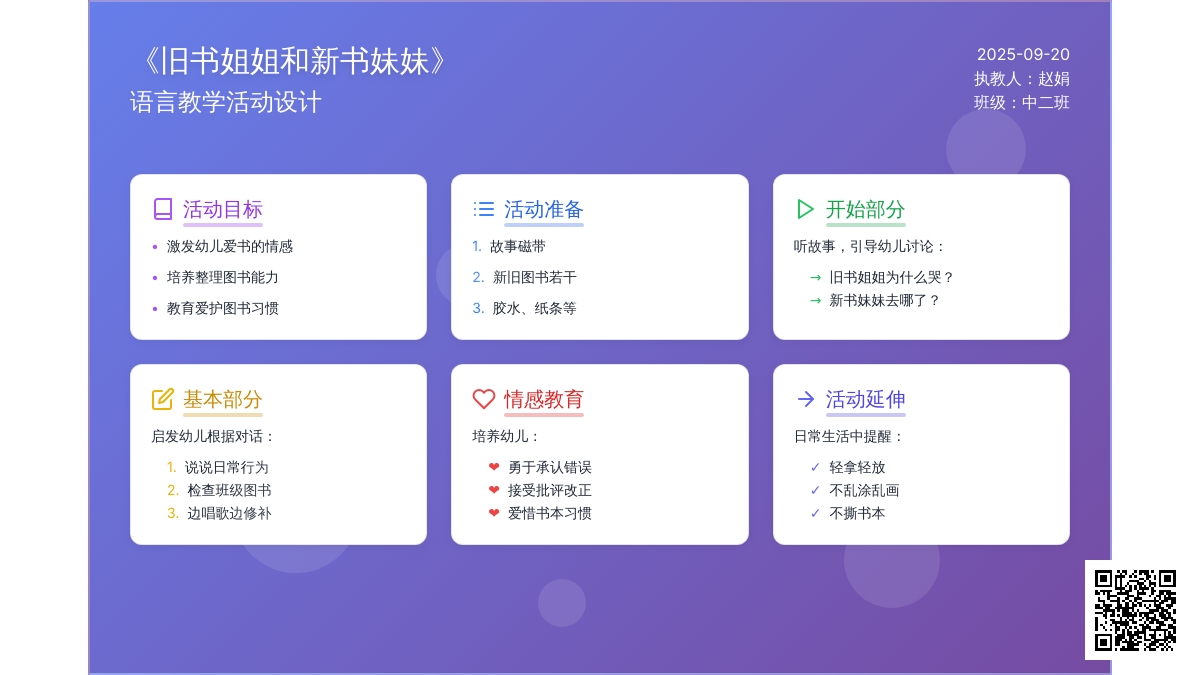 中班语言活动――旧书姐姐和新书妹妹