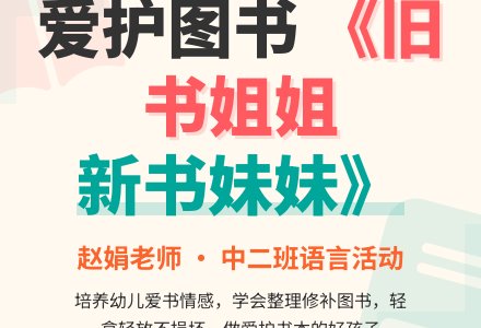 中班语言活动――旧书姐姐和新书妹妹-幼师课件网