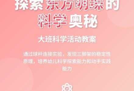幼儿园大班教案《上海东方明珠塔》-幼师课件网