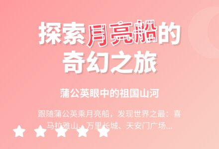 幼儿园大班语言活动设计――月亮船-幼师课件网