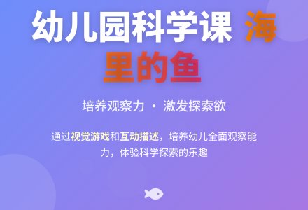 幼儿园大班教案《海里的鱼》含反思-幼师课件网
