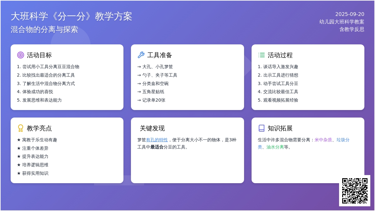 幼儿园大班科学教案《分一分》含反思