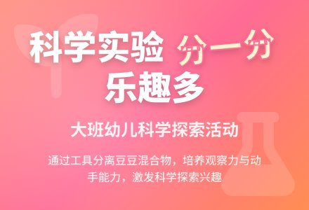 幼儿园大班科学教案《分一分》含反思-幼师课件网
