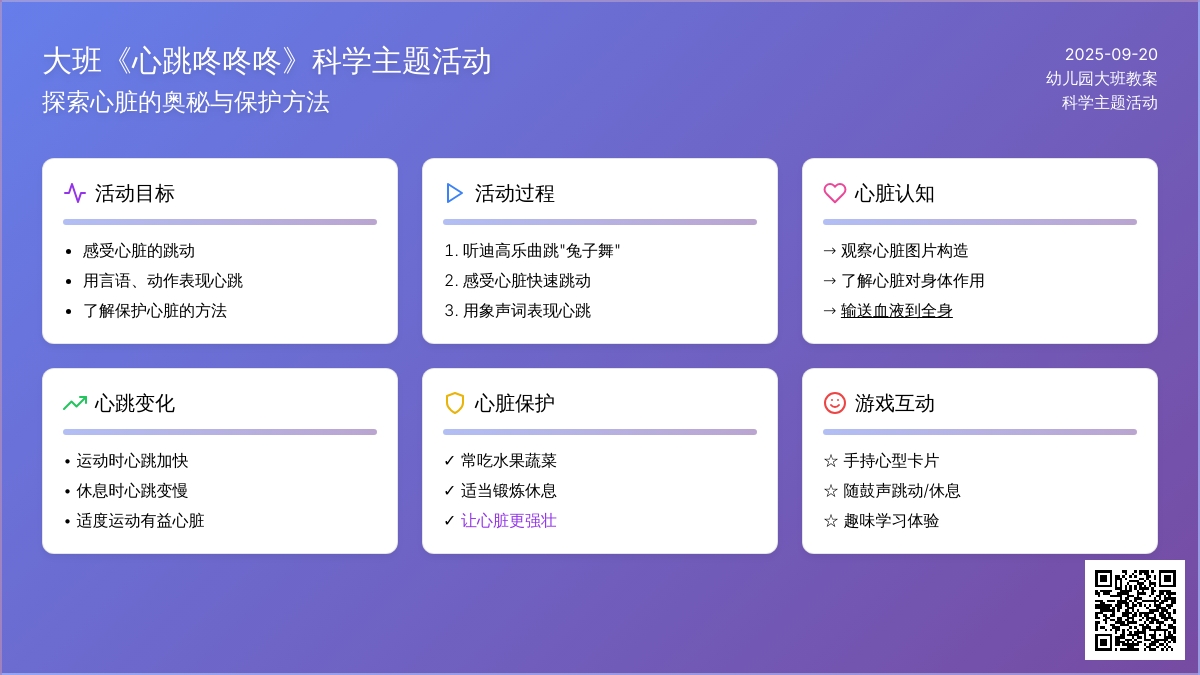 幼儿园大班教案《心跳咚咚咚》含反思