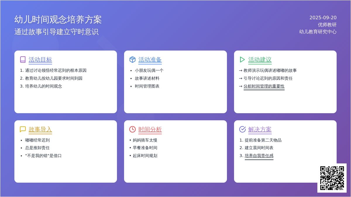 幼儿园大班语言活动设计――不是我的错