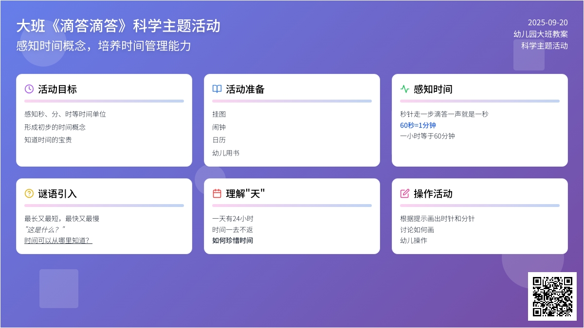 幼儿园大班教案《滴答滴答》