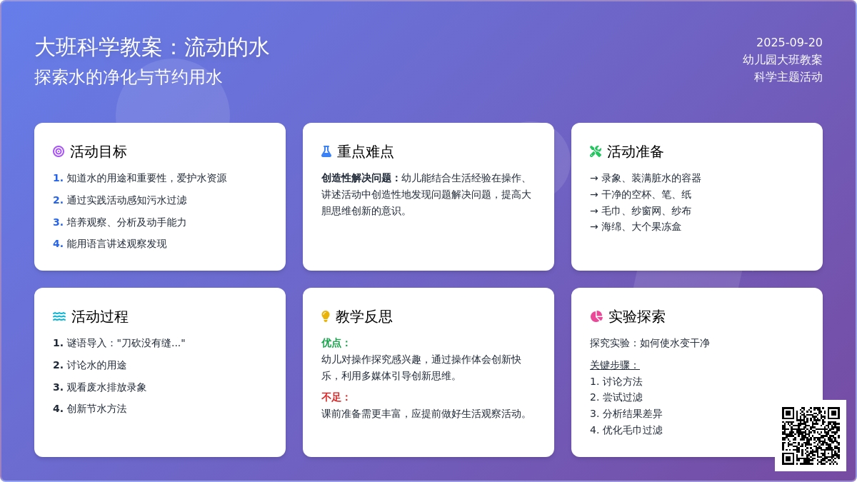 幼儿园大班教案《流动的水》含反思 幼儿园大班教案《流动的水》含反思