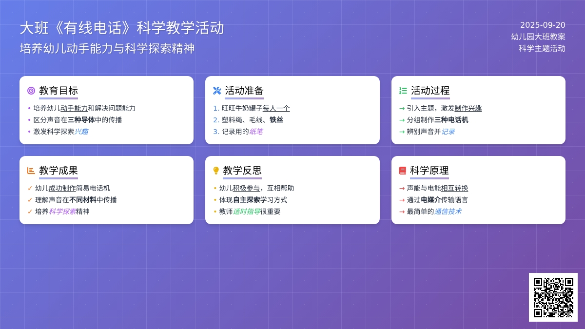 幼儿园大班教案《有线电话》含反思 幼儿园大班教案《有线电话》含反思