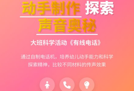 幼儿园大班教案《有线电话》含反思-幼师课件网