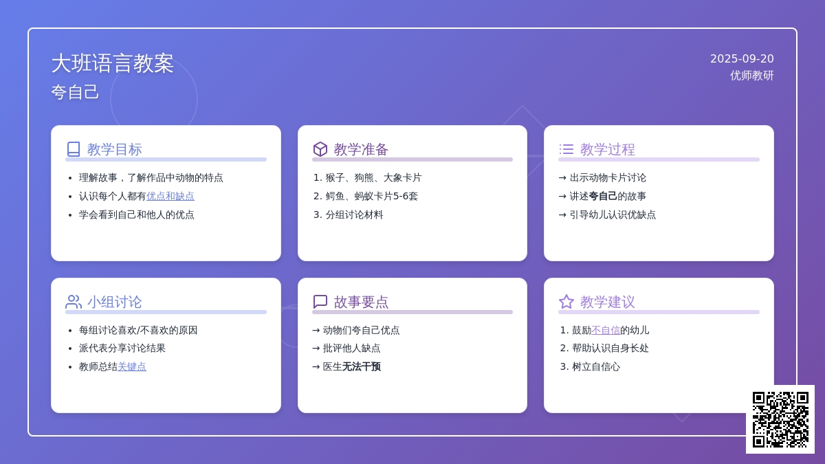 大班语言活动设计――夸自己
