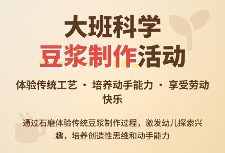 幼儿园大班教案《好喝的豆浆》含反思-幼师课件网