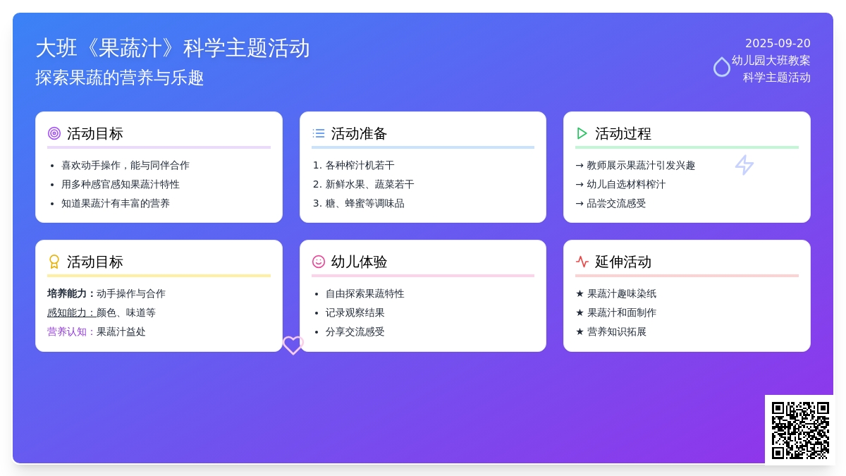 幼儿园大班教案《果蔬汁》 幼儿园大班教案《果蔬汁》