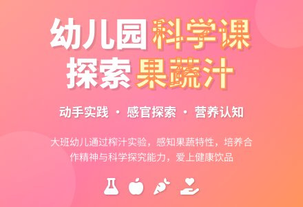 幼儿园大班教案《果蔬汁》-幼师课件网