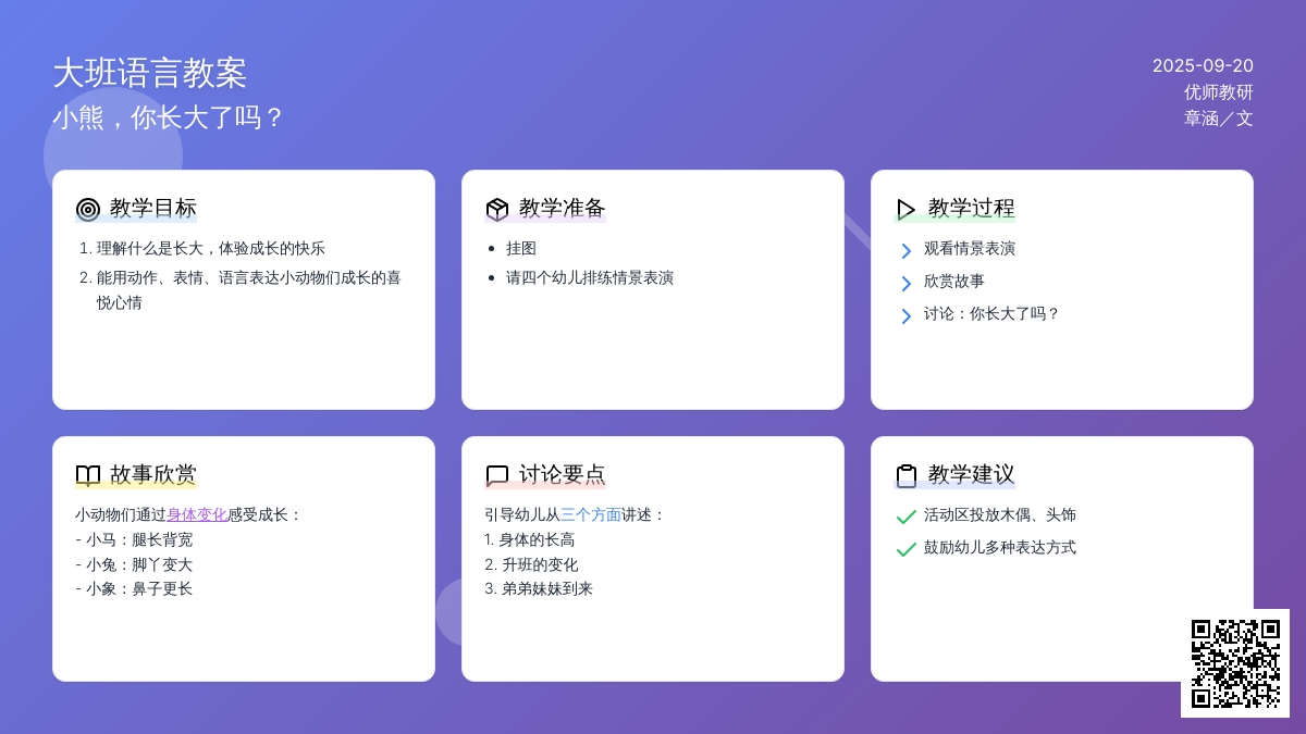 大班语言活动设计――小熊，你长大了吗？