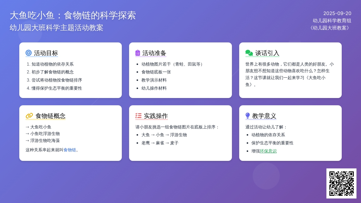 幼儿园大班教案《大鱼吃小鱼》