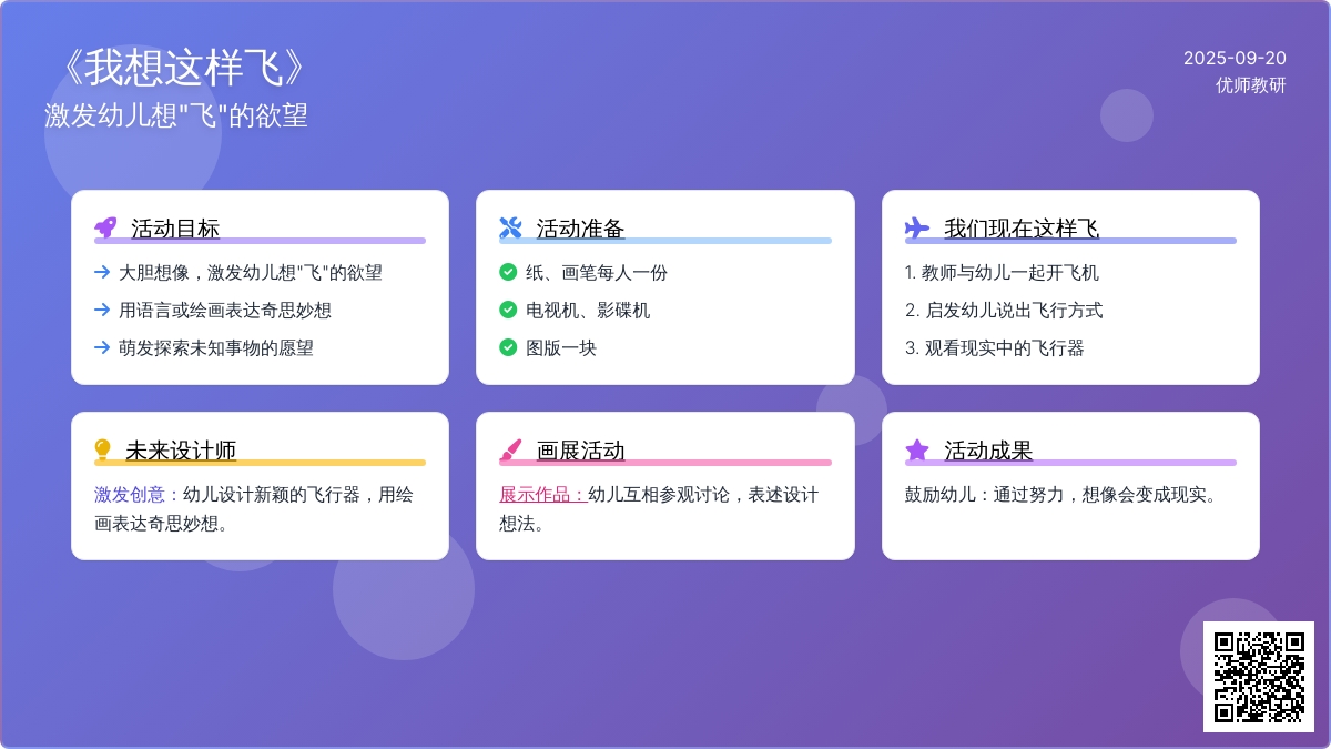 语言活动――我想这样飞(彭爱云)