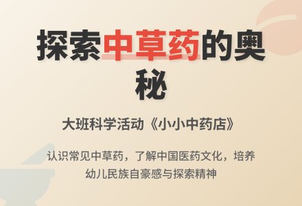 幼儿园大班教案《小小中药店》含反思-幼师课件网