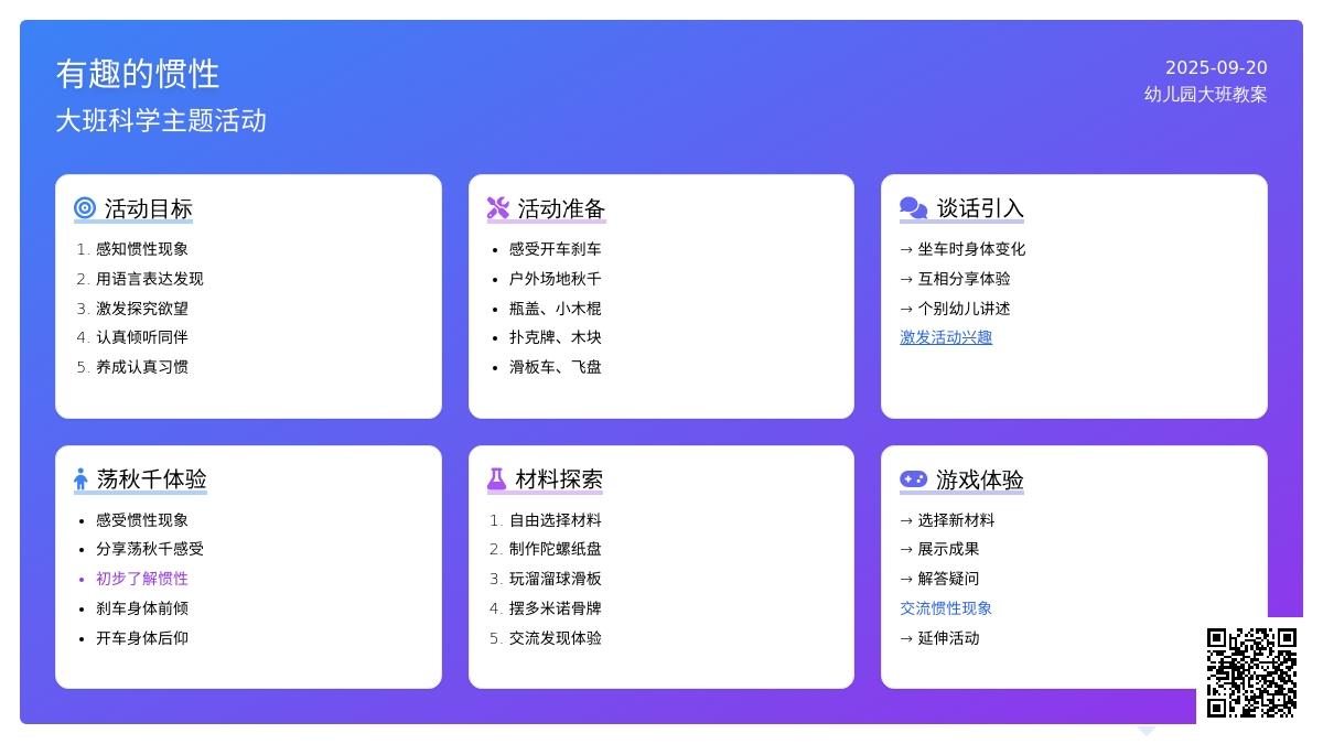 幼儿园大班教案《有趣的惯性》