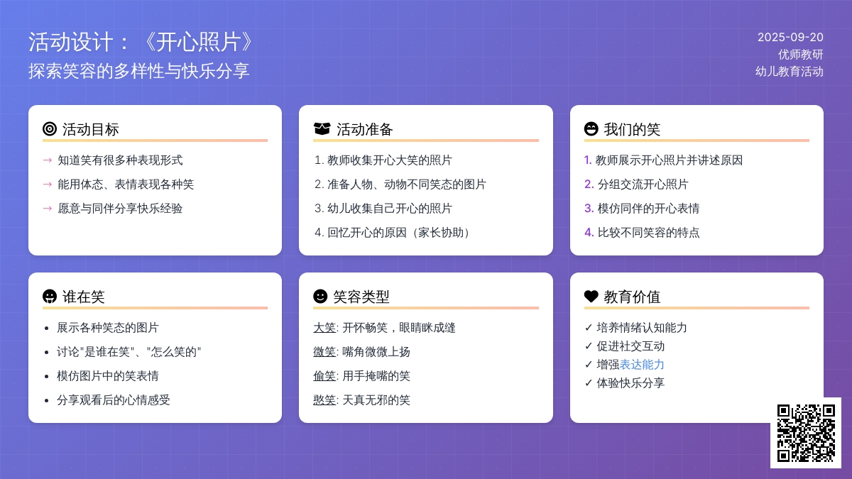 大班语言活动――开心照片（彭爱云）