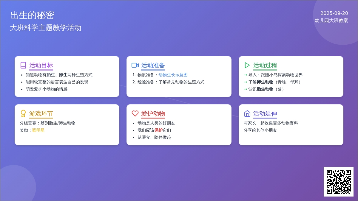 幼儿园大班教案《出生的秘密》含反思