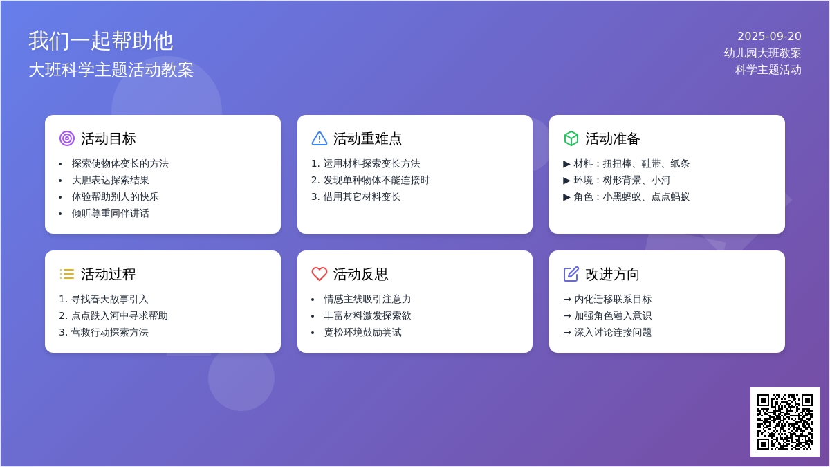 幼儿园大班教案《我们一起帮助他》含反思