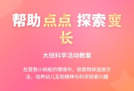 幼儿园大班教案《我们一起帮助他》含反思-幼师课件网
