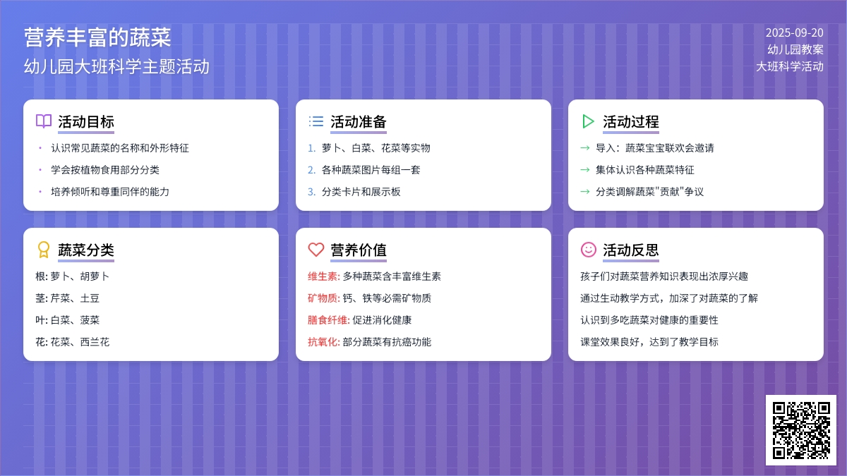 幼儿园大班教案《营养丰富的蔬菜》含反思