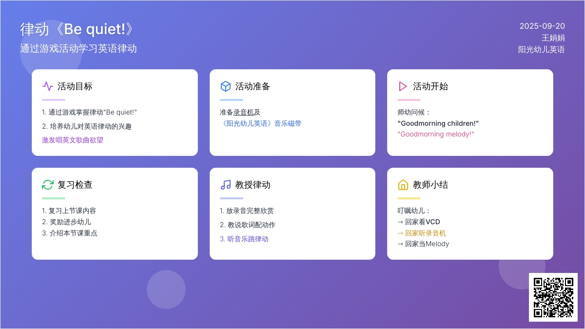 英语律动教学（王娟娟）