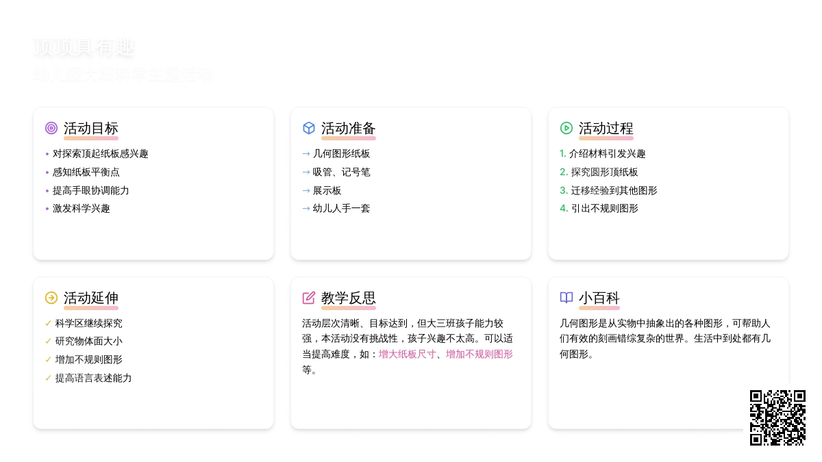 幼儿园大班教案《顶顶真有趣》含反思