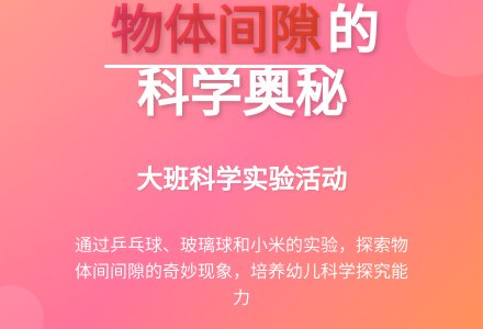 幼儿园大班教案《物体间的间隙》含反思-幼师课件网