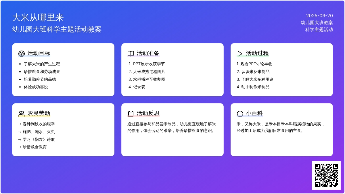 幼儿园大班教案《大米从哪里来》含反思