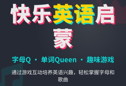 活动名称：《Q Queen》（王娟娟）-幼师课件网
