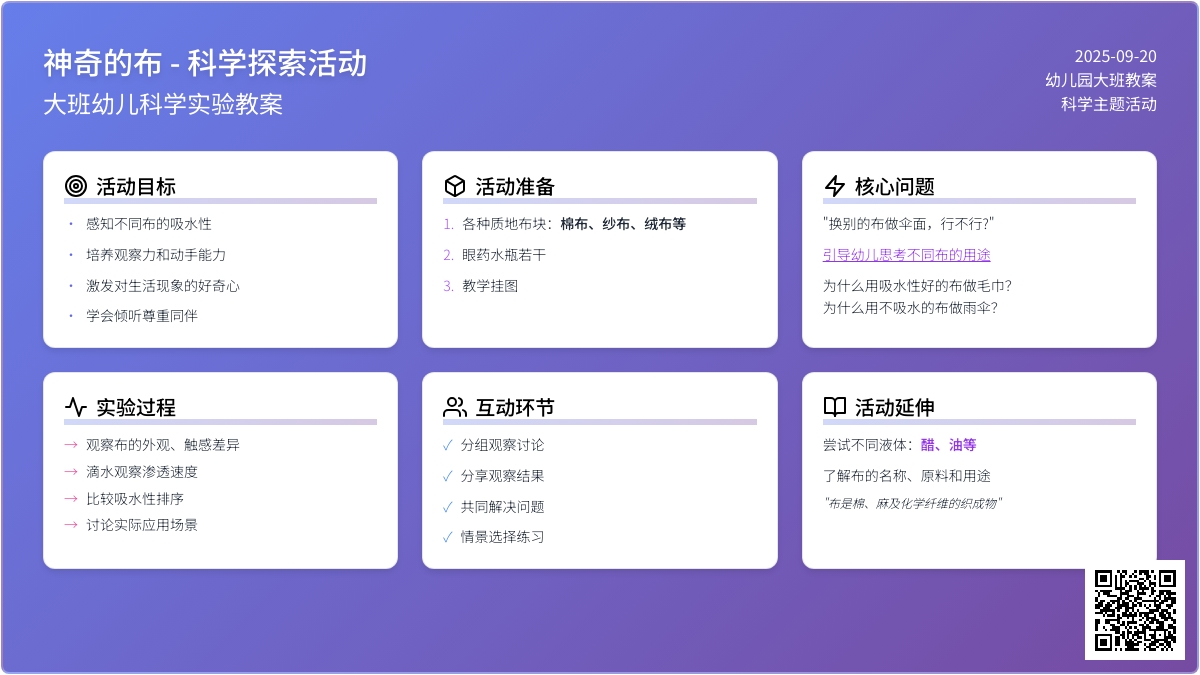 幼儿园大班教案《神奇的布》