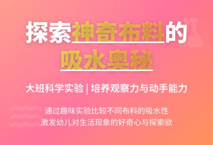 幼儿园大班教案《神奇的布》-幼师课件网