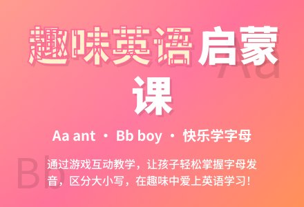 英语活动教案――《Aa ant 、Bb boy》（谭燕）-幼师课件网