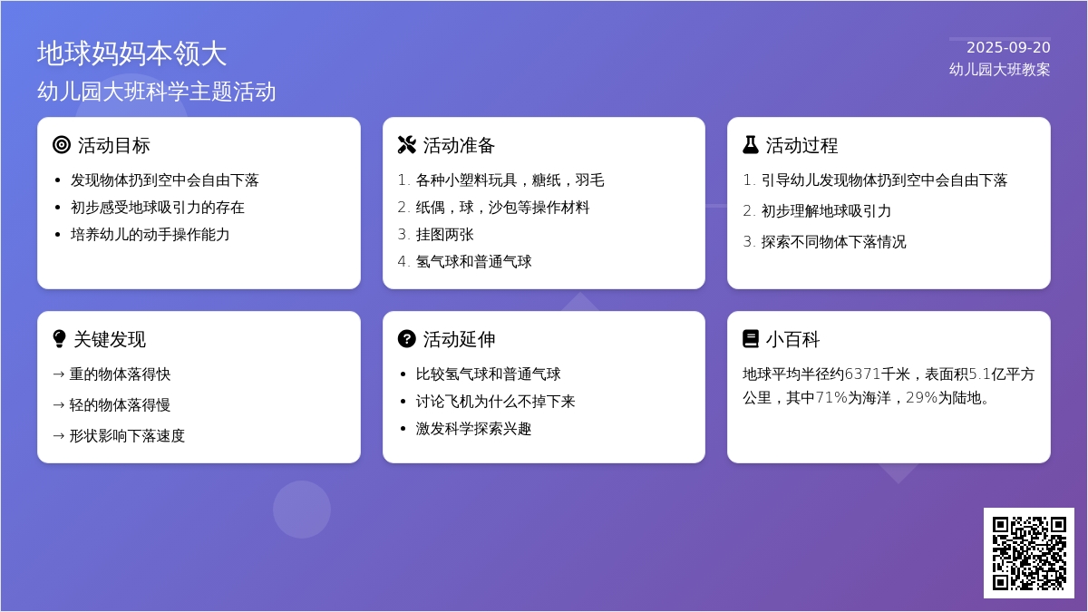 幼儿园大班教案《地球妈妈本领大》含反思